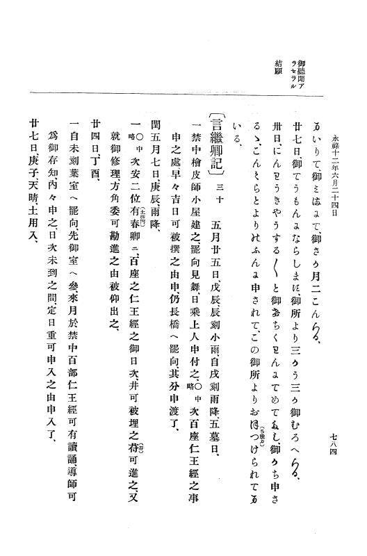 『大日本史料』 10編 2 永禄12年3月～同年6月 p.784