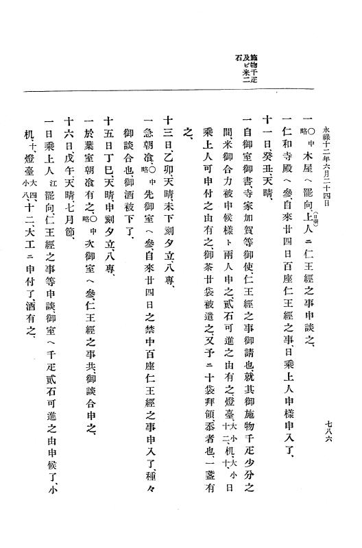 『大日本史料』 10編 2 永禄12年3月～同年6月 p.786
