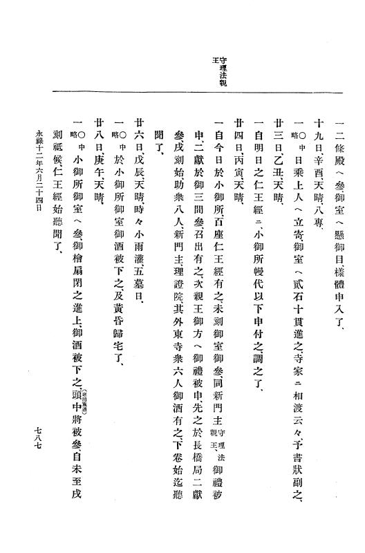 『大日本史料』 10編 2 永禄12年3月～同年6月 p.787