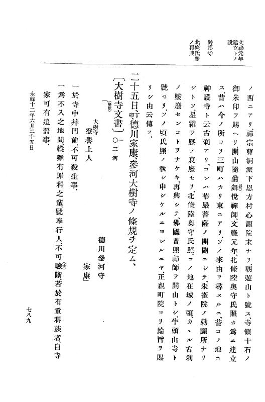 『大日本史料』 10編 2 永禄12年3月～同年6月 p.789