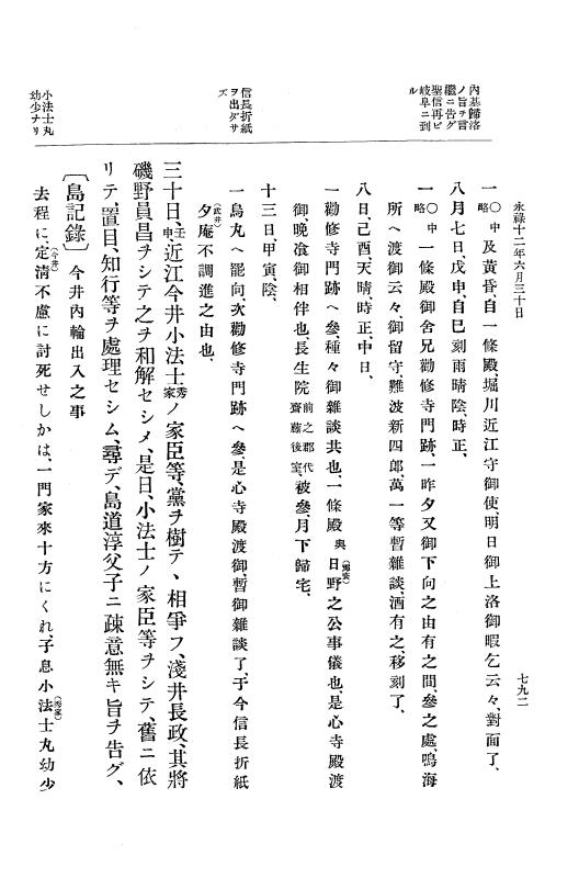 『大日本史料』 10編 2 永禄12年3月～同年6月 p.792