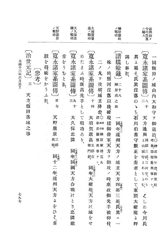 『大日本史料』 10編 2 永禄12年3月～同年6月 p.797