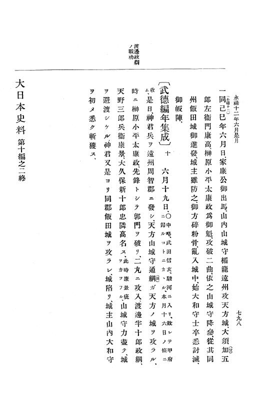 『大日本史料』 10編 2 永禄12年3月～同年6月 p.798