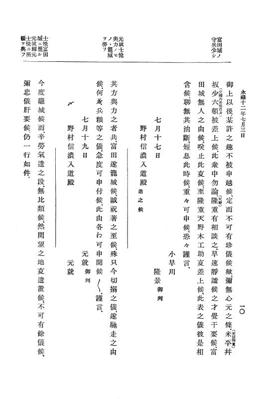 『大日本史料』 10編 3 永禄12年7月～元亀元年正月 p.10