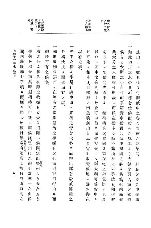 『大日本史料』 10編 3 永禄12年7月～元亀元年正月 p.53