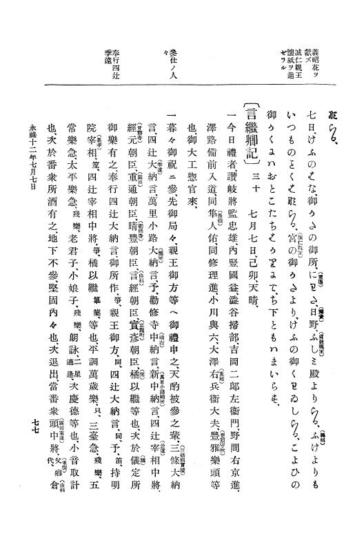 『大日本史料』 10編 3 永禄12年7月～元亀元年正月 p.77