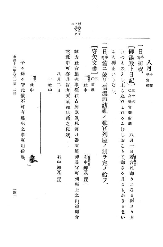 『大日本史料』 10編 3 永禄12年7月～元亀元年正月 p.141