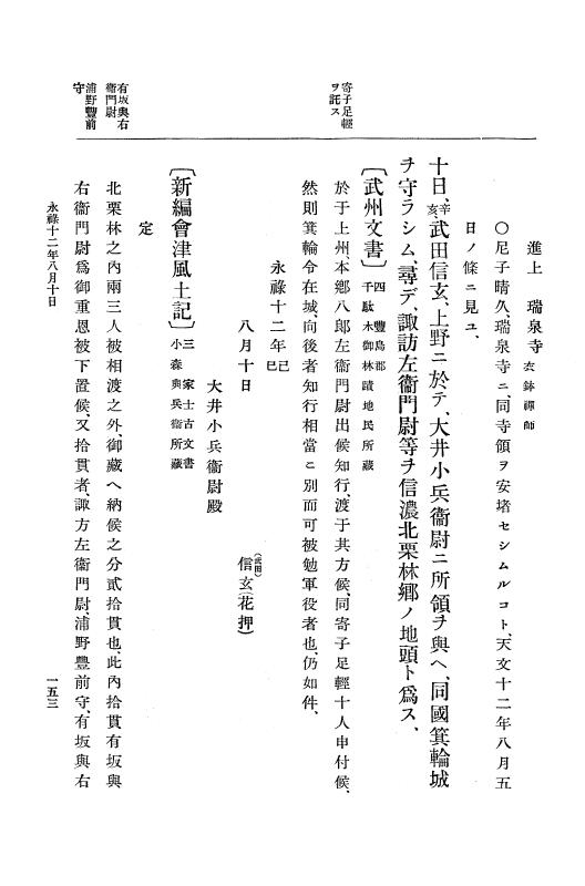 『大日本史料』 10編 3 永禄12年7月～元亀元年正月 p.153