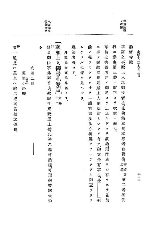 『大日本史料』 10編 3 永禄12年7月～元亀元年正月 p.232