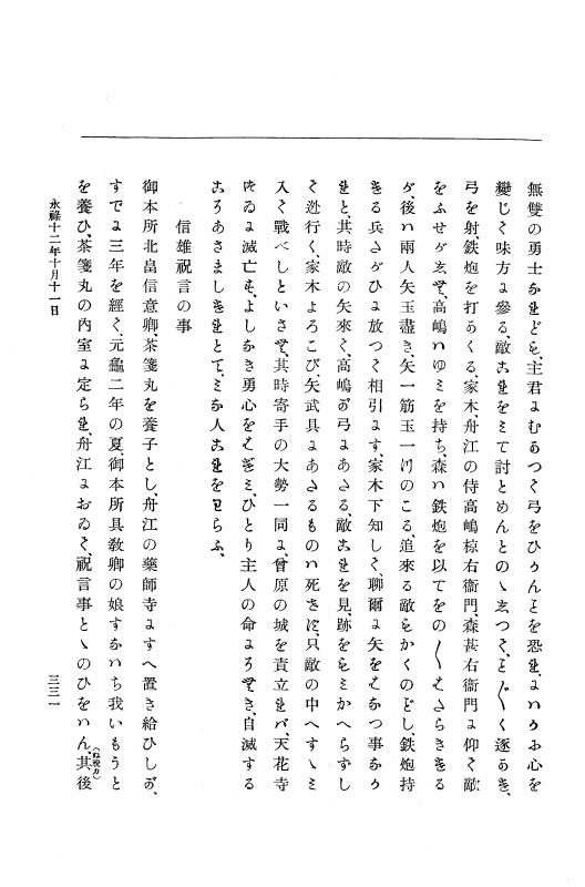 『大日本史料』 10編 3 永禄12年7月～元亀元年正月 p.331