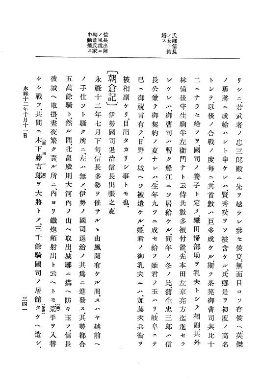 『大日本史料』 10編 3 永禄12年7月～元亀元年正月 p.341