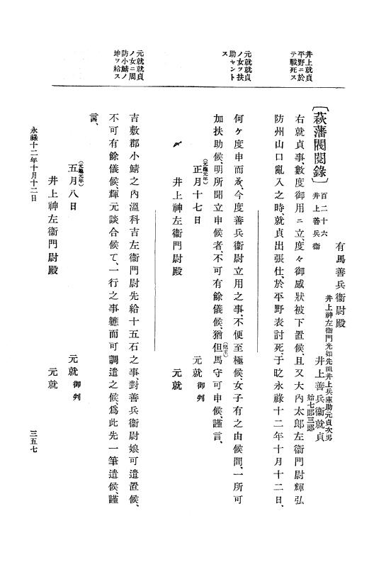 『大日本史料』 10編 3 永禄12年7月～元亀元年正月 p.357