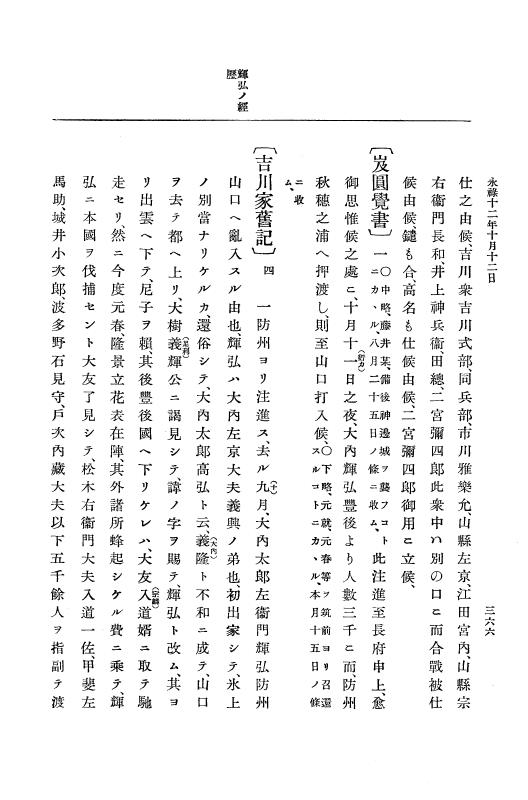 『大日本史料』 10編 3 永禄12年7月～元亀元年正月 p.366