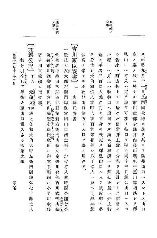 『大日本史料』 10編 3 永禄12年7月～元亀元年正月 p.367