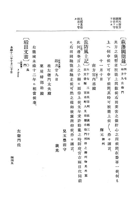 『大日本史料』 10編 3 永禄12年7月～元亀元年正月 p.445