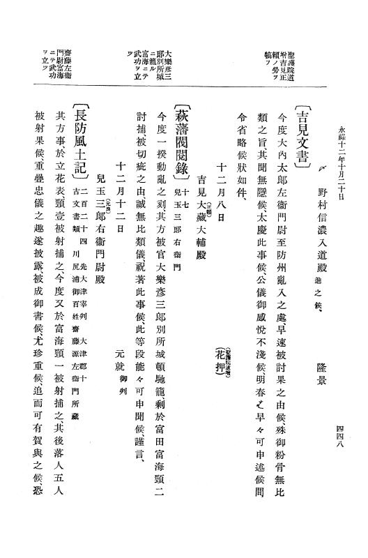 『大日本史料』 10編 3 永禄12年7月～元亀元年正月 p.448