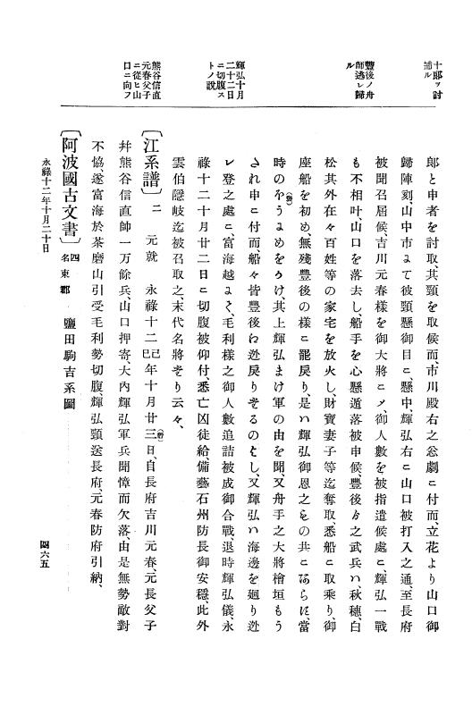 『大日本史料』 10編 3 永禄12年7月～元亀元年正月 p.465