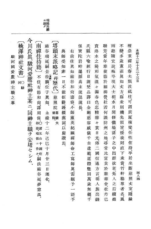 『大日本史料』 10編 3 永禄12年7月～元亀元年正月 p.484