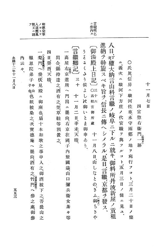 『大日本史料』 10編 3 永禄12年7月～元亀元年正月 p.553