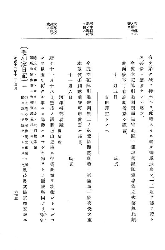 『大日本史料』 10編 3 永禄12年7月～元亀元年正月 p.643