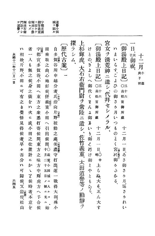 『大日本史料』 10編 3 永禄12年7月～元亀元年正月 p.645