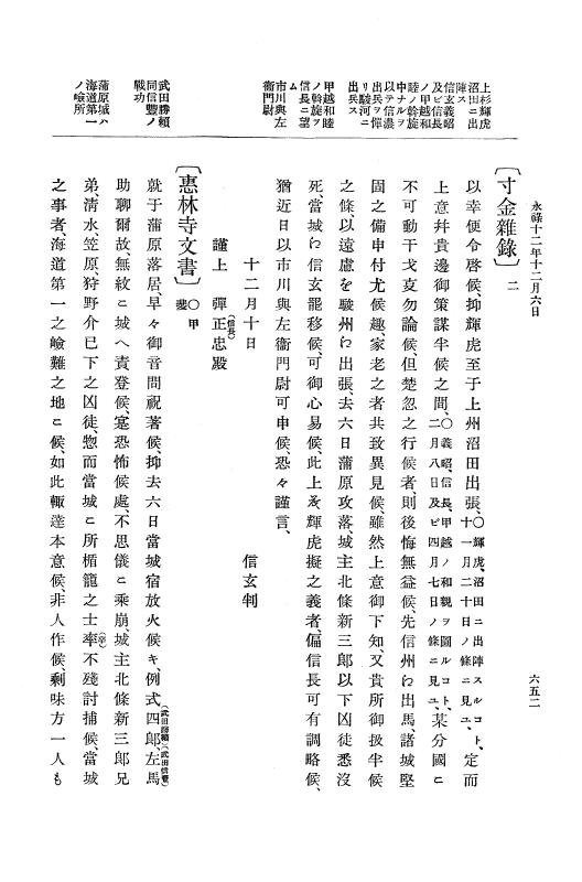 『大日本史料』 10編 3 永禄12年7月～元亀元年正月 p.652