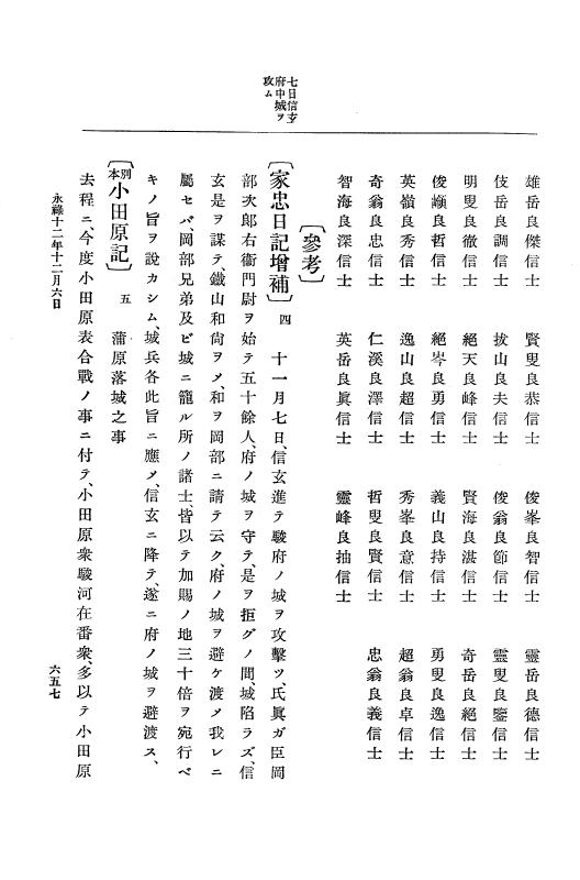 『大日本史料』 10編 3 永禄12年7月～元亀元年正月 p.657