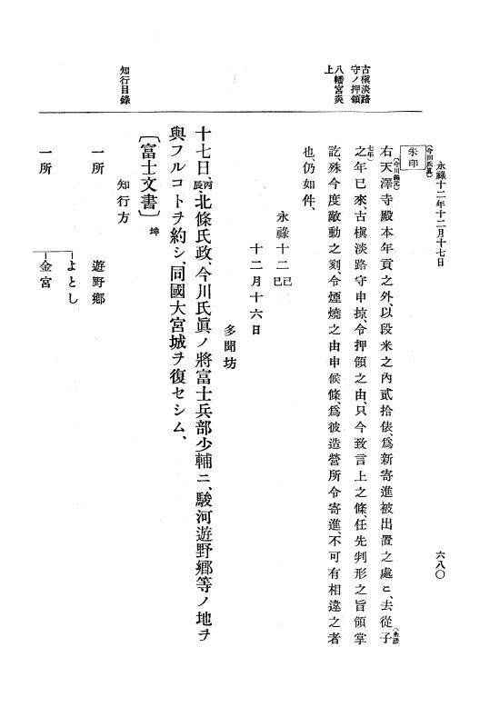 『大日本史料』 10編 3 永禄12年7月～元亀元年正月 p.680