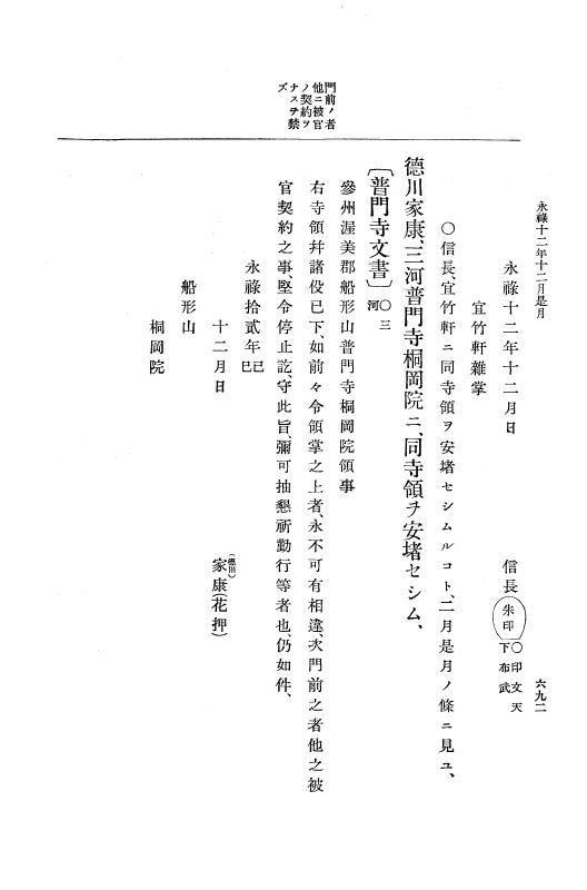 『大日本史料』 10編 3 永禄12年7月～元亀元年正月 p.692