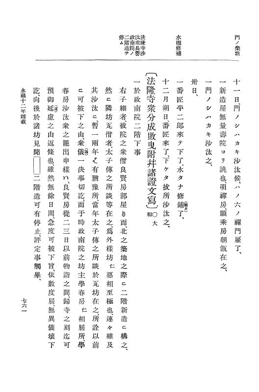 『大日本史料』 10編 3 永禄12年7月～元亀元年正月 p.761