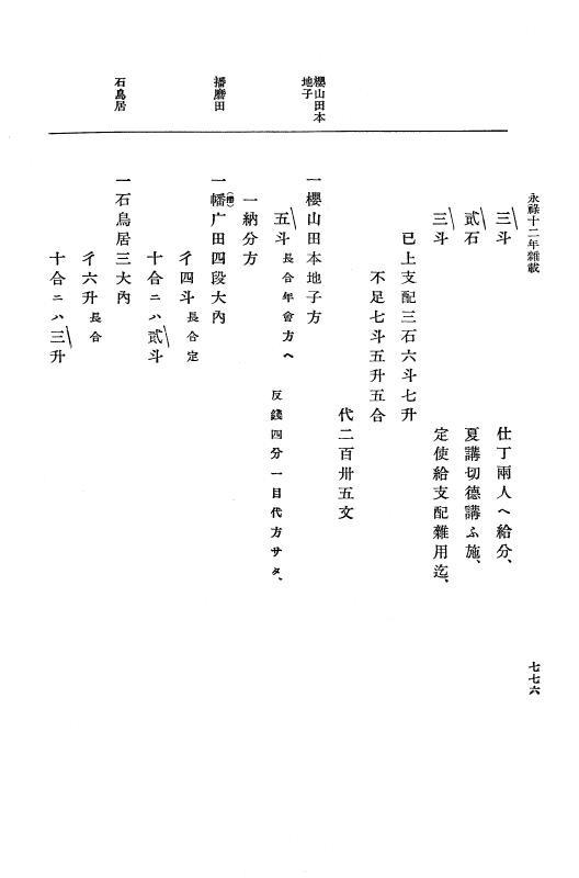 『大日本史料』 10編 3 永禄12年7月～元亀元年正月 p.776