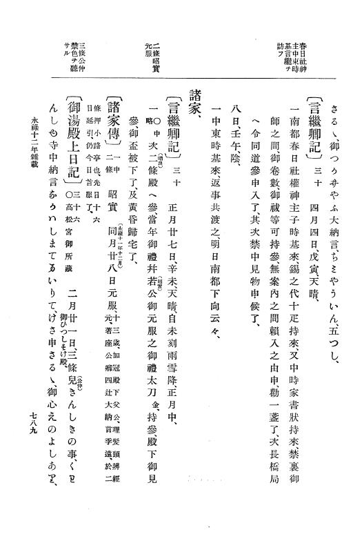 『大日本史料』 10編 3 永禄12年7月～元亀元年正月 p.789