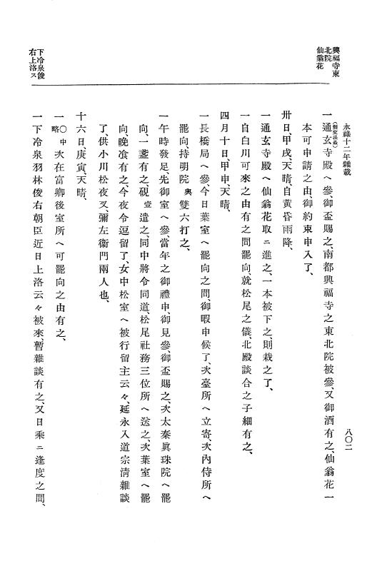 『大日本史料』 10編 3 永禄12年7月～元亀元年正月 p.802