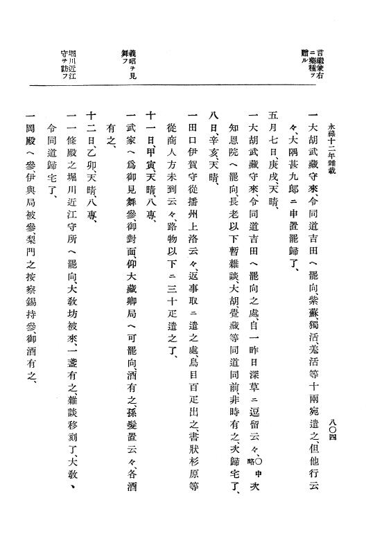 『大日本史料』 10編 3 永禄12年7月～元亀元年正月 p.804