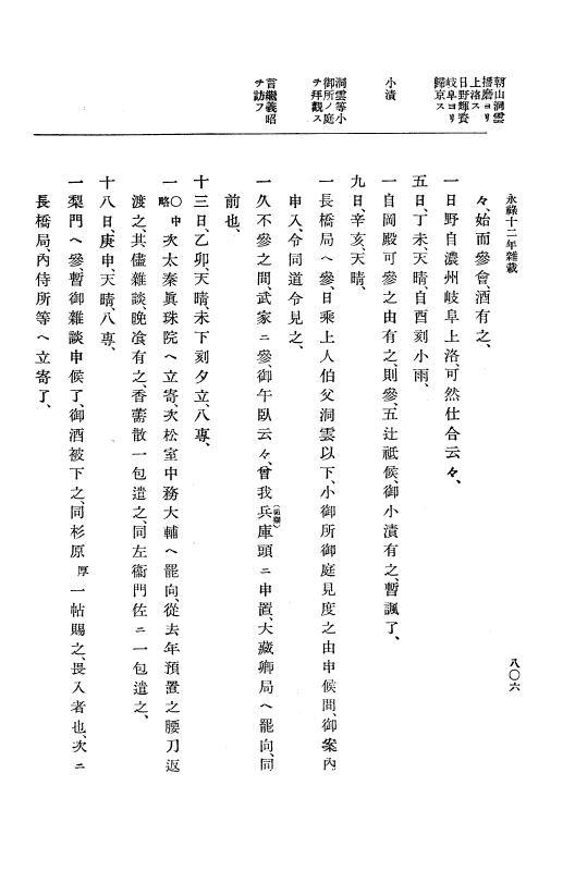 『大日本史料』 10編 3 永禄12年7月～元亀元年正月 p.806