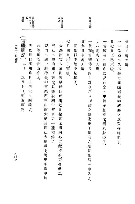 『大日本史料』 10編 3 永禄12年7月～元亀元年正月 p.807