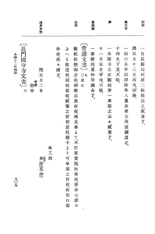 『大日本史料』 10編 3 永禄12年7月～元亀元年正月 p.809