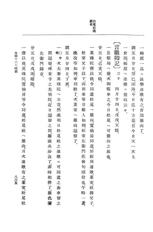 『大日本史料』 10編 3 永禄12年7月～元亀元年正月 p.835