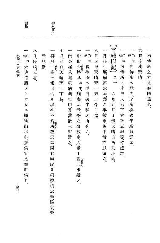 『大日本史料』 10編 3 永禄12年7月～元亀元年正月 p.853