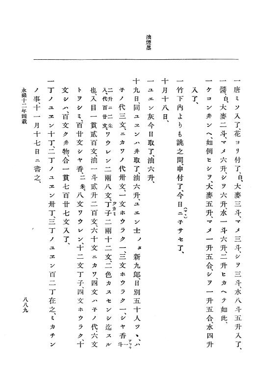 『大日本史料』 10編 3 永禄12年7月～元亀元年正月 p.889