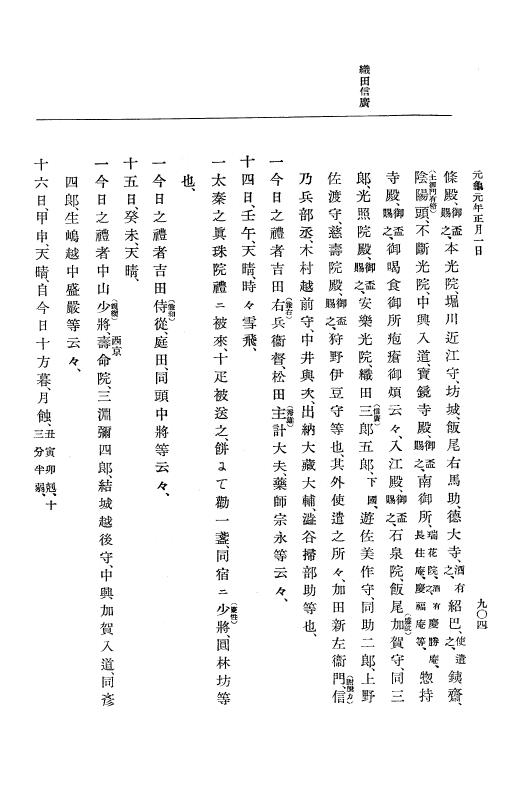 『大日本史料』 10編 3 永禄12年7月～元亀元年正月 p.904