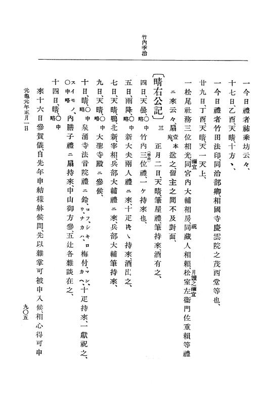『大日本史料』 10編 3 永禄12年7月～元亀元年正月 p.905