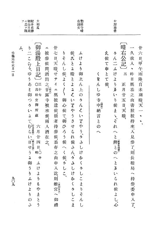 『大日本史料』 10編 3 永禄12年7月～元亀元年正月 p.909