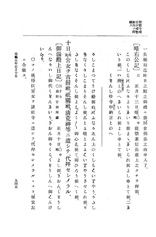 『大日本史料』 10編 3 永禄12年7月～元亀元年正月 p.945