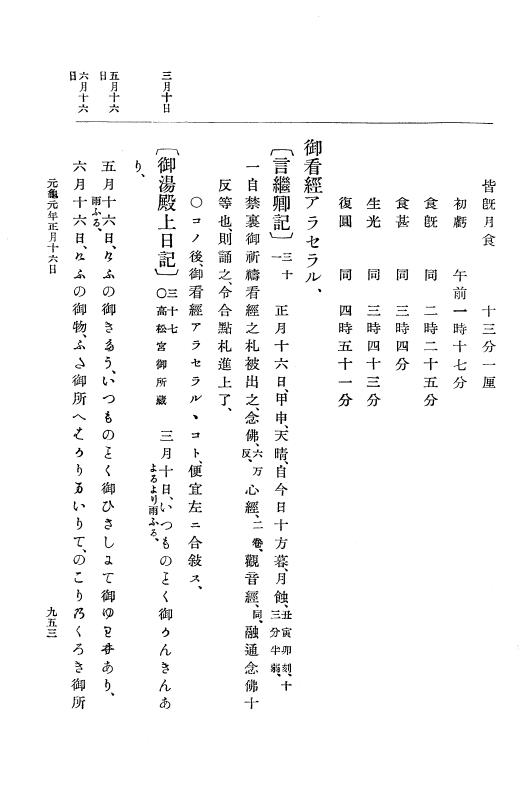 『大日本史料』 10編 3 永禄12年7月～元亀元年正月 p.953