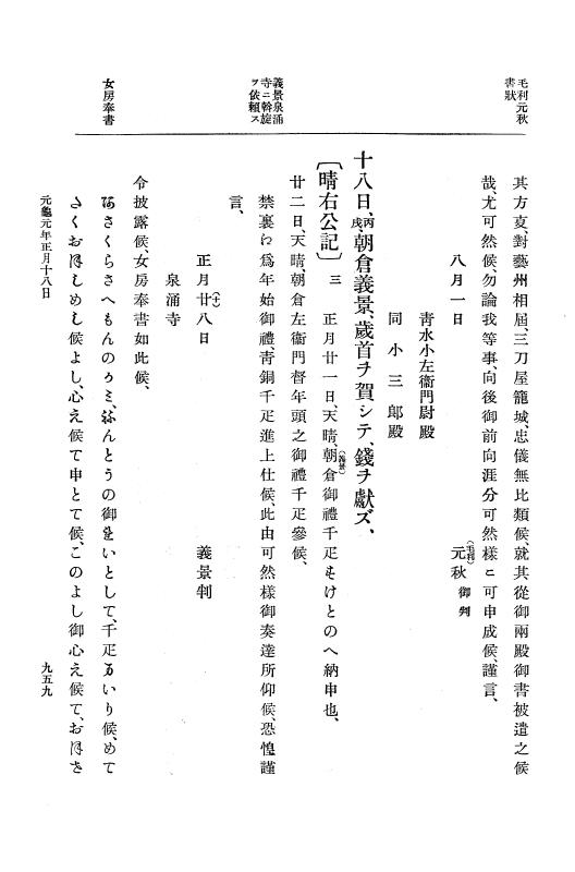 『大日本史料』 10編 3 永禄12年7月～元亀元年正月 p.959