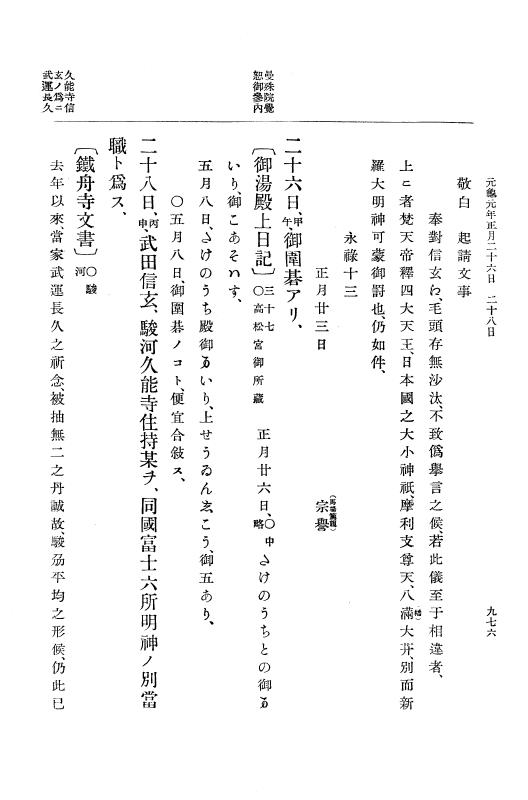 『大日本史料』 10編 3 永禄12年7月～元亀元年正月 p.976
