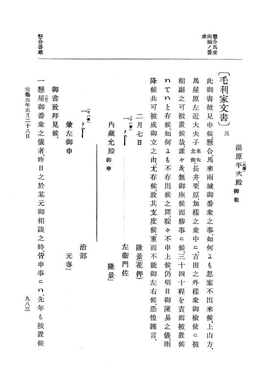 『大日本史料』 10編 3 永禄12年7月～元亀元年正月 p.983