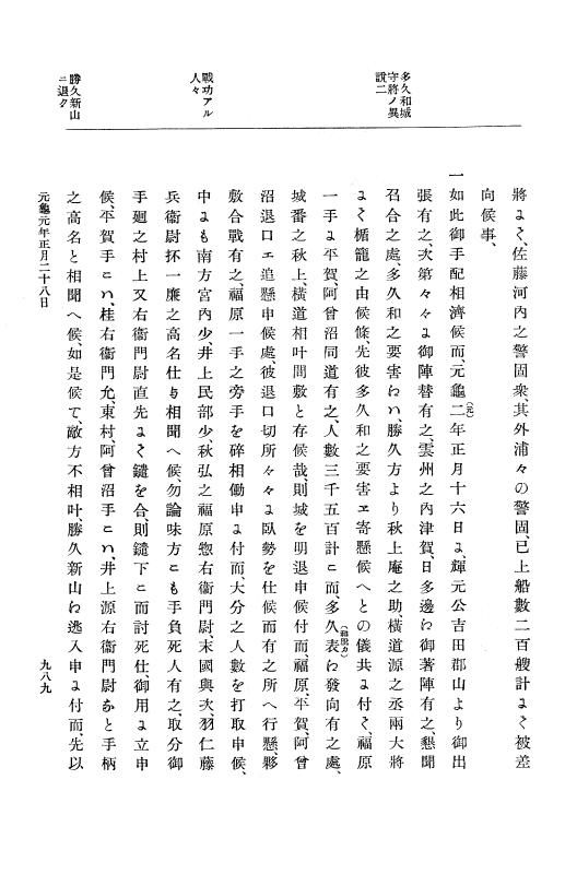 『大日本史料』 10編 3 永禄12年7月～元亀元年正月 p.989