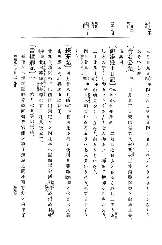 『大日本史料』 10編 3 永禄12年7月～元亀元年正月 p.997